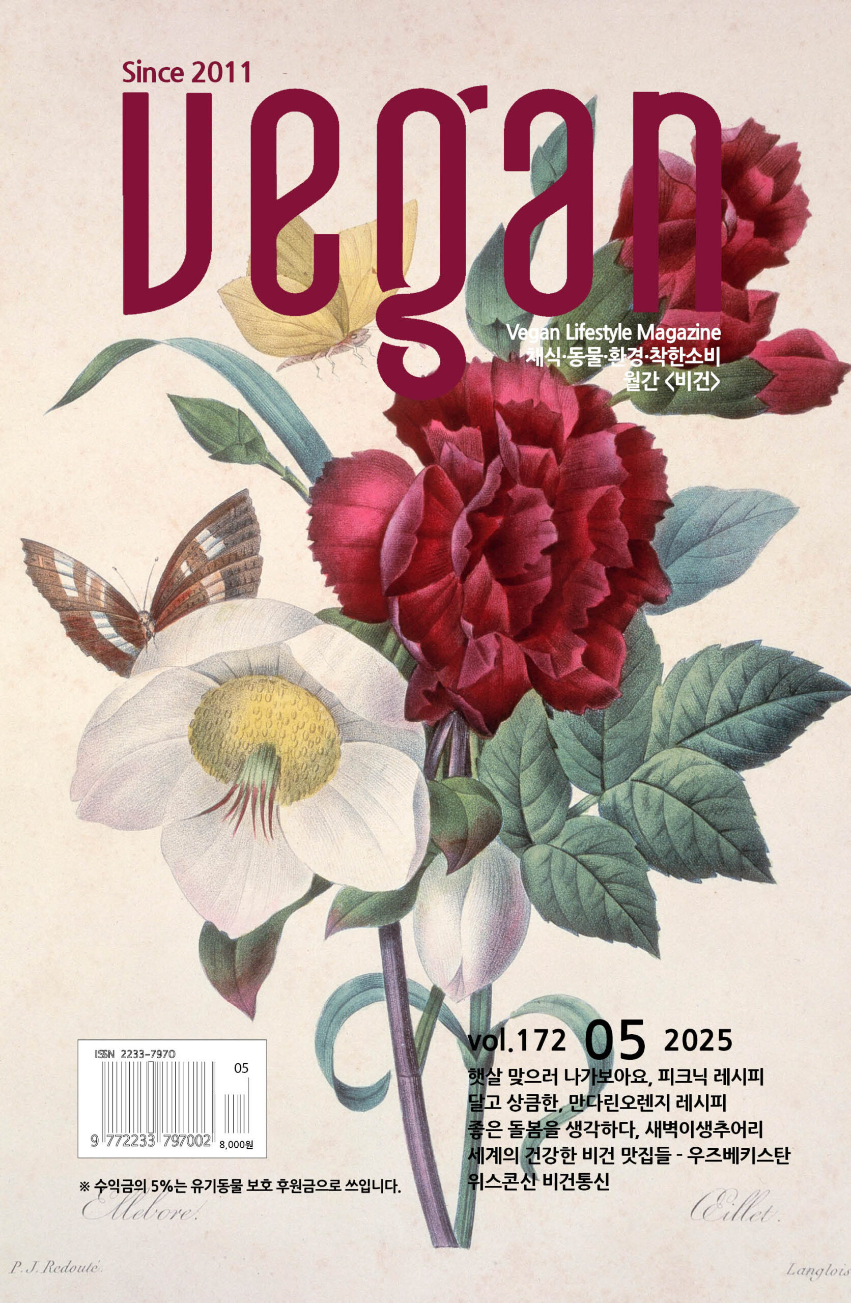 월간비건 2025년 5월