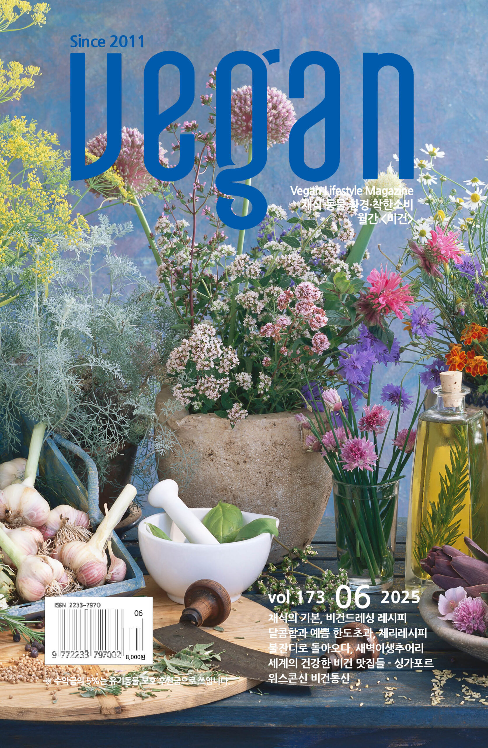 월간비건 2025년 6월