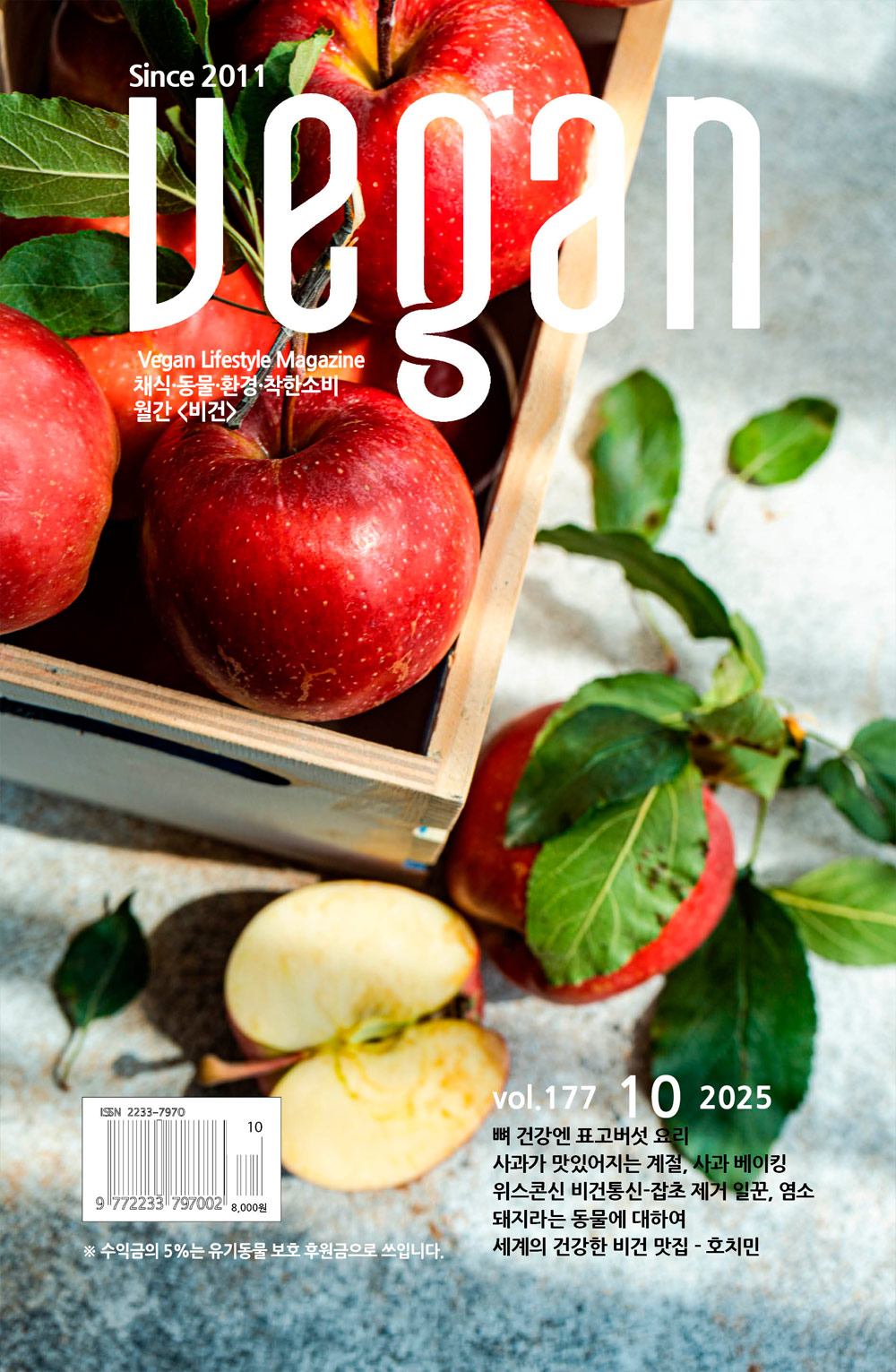 월간비건 2025년 10월