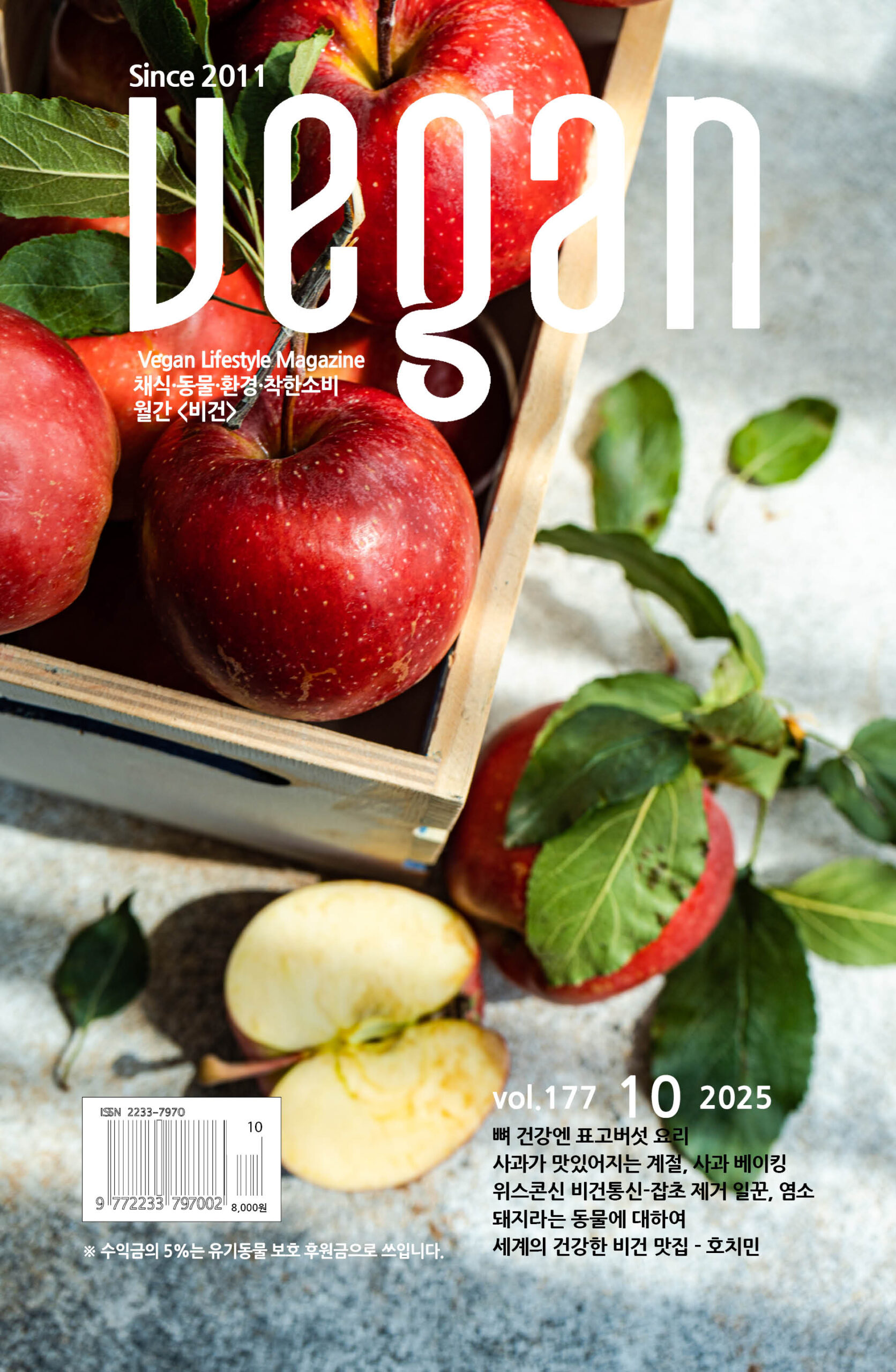 월간비건 2025년 10월