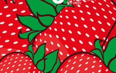 월간비건 2026년 1월