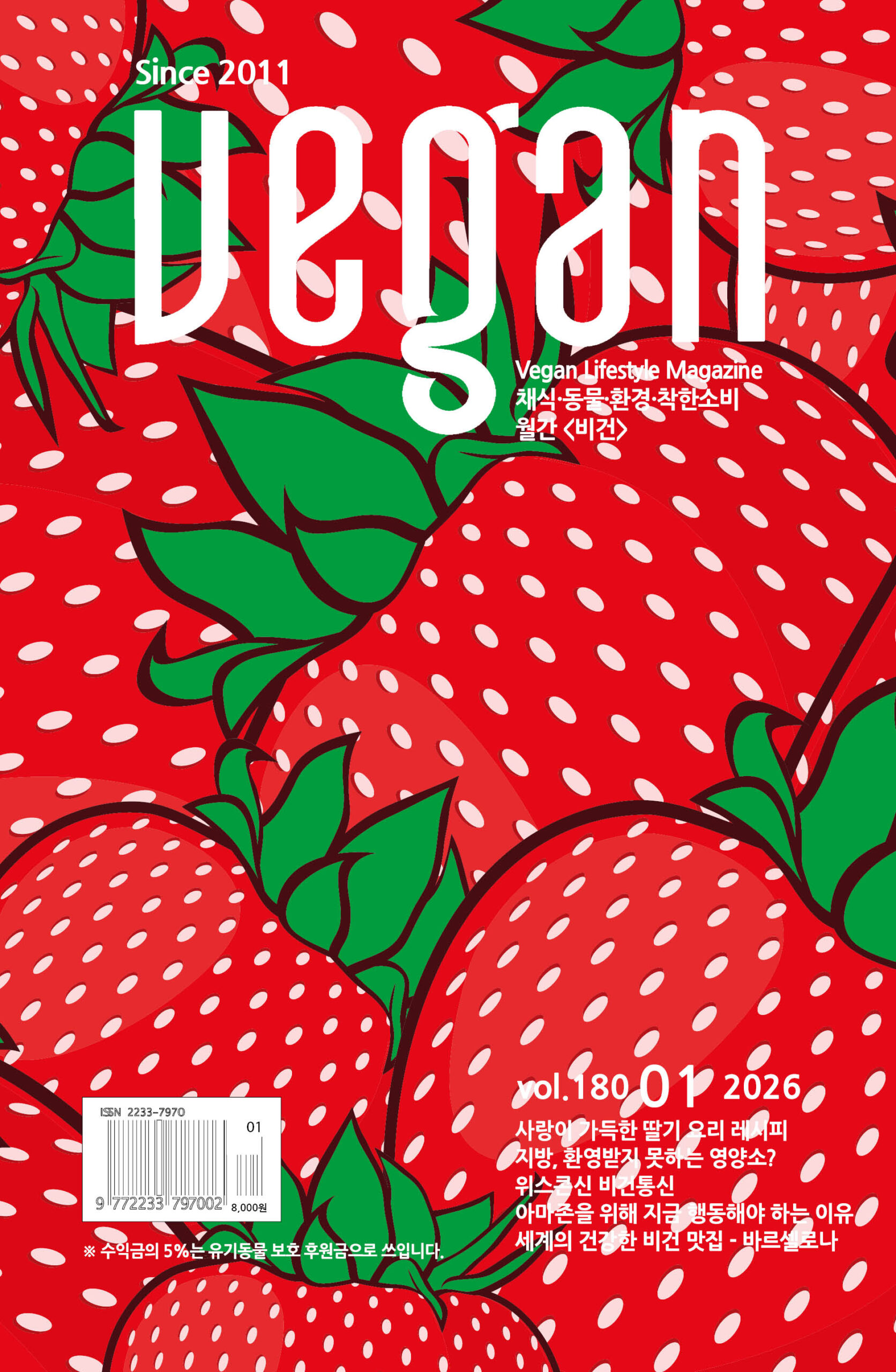 월간비건 2026년 1월